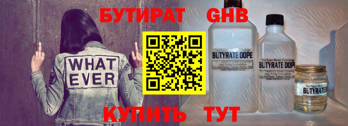 БУТИРАТ GHB Сосновый Бор