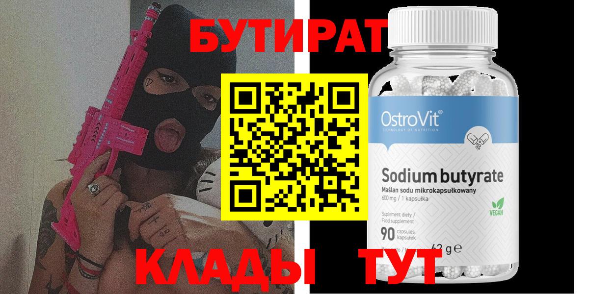 БУТИРАТ GHB  Вход с VPN  Сосновый Бор 