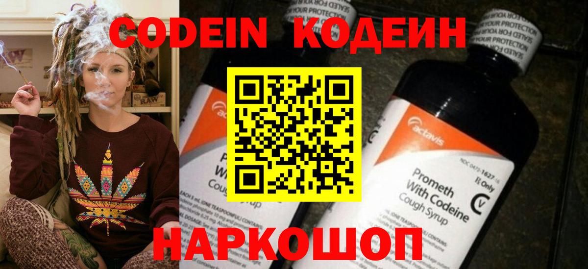 Сосновый Бор  Кодеиновый сироп Lean Purple Drank  Вход с VPN 