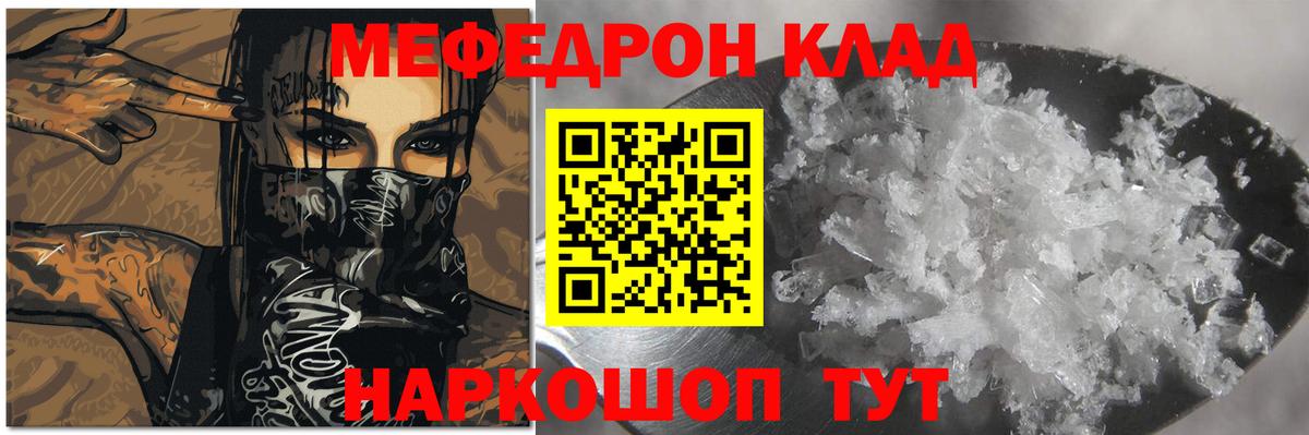 Меф Сосновый Бор