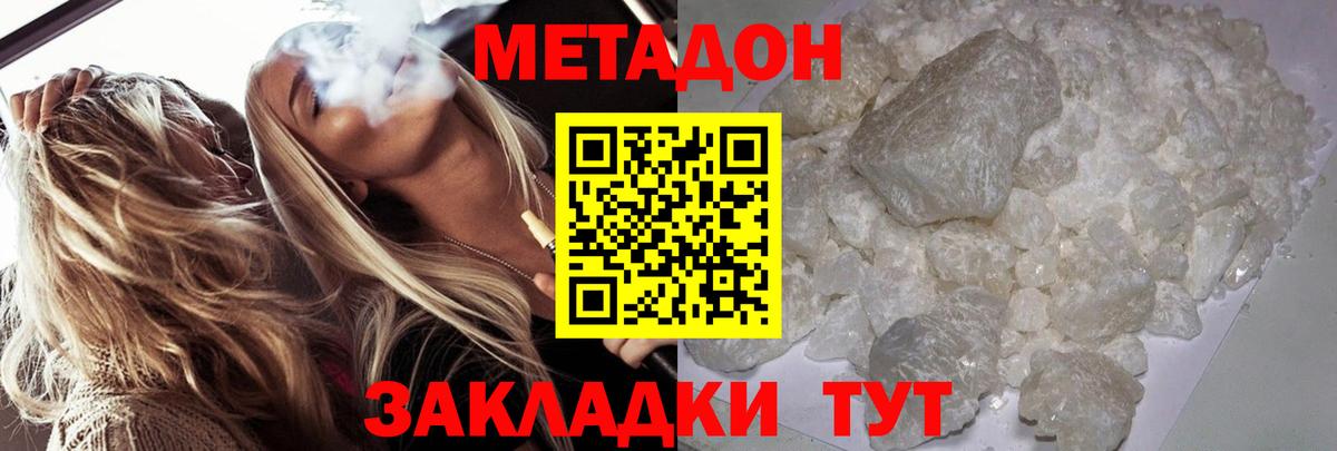 Метадон кристалл Сосновый Бор