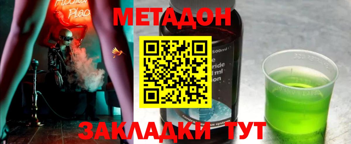 Метадон кристалл  Вход с VPN  Сосновый Бор  Метадон мёд 