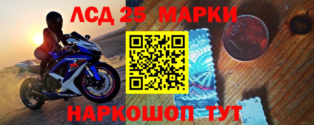 Марки 25I-NBOMe 1,8мг Сосновый Бор
