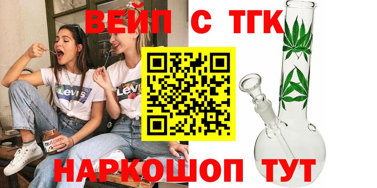 Дистиллят ТГК вейп с тгк Сосновый Бор
